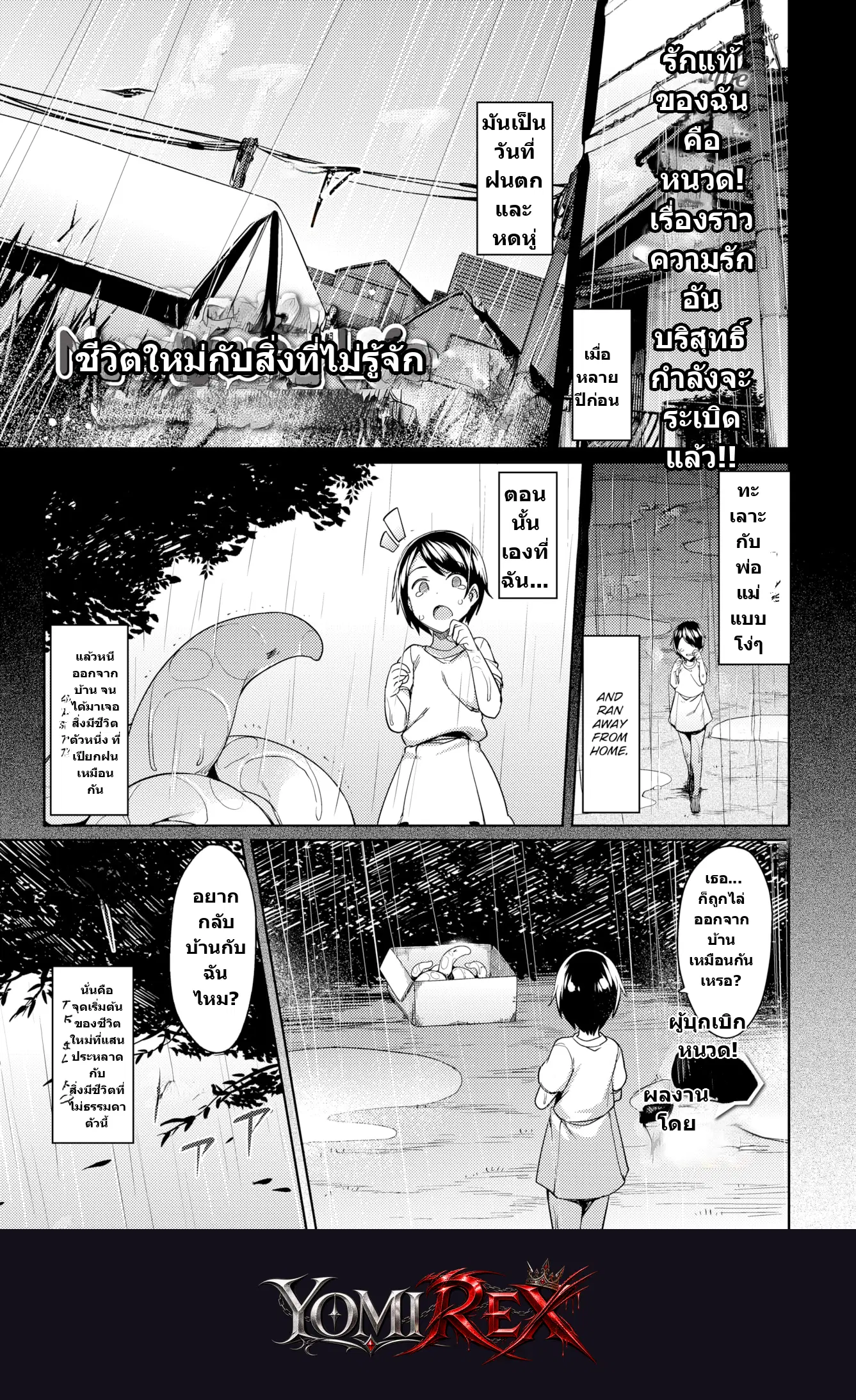 ครอบครัวหนวดสวาทของนาโกะ