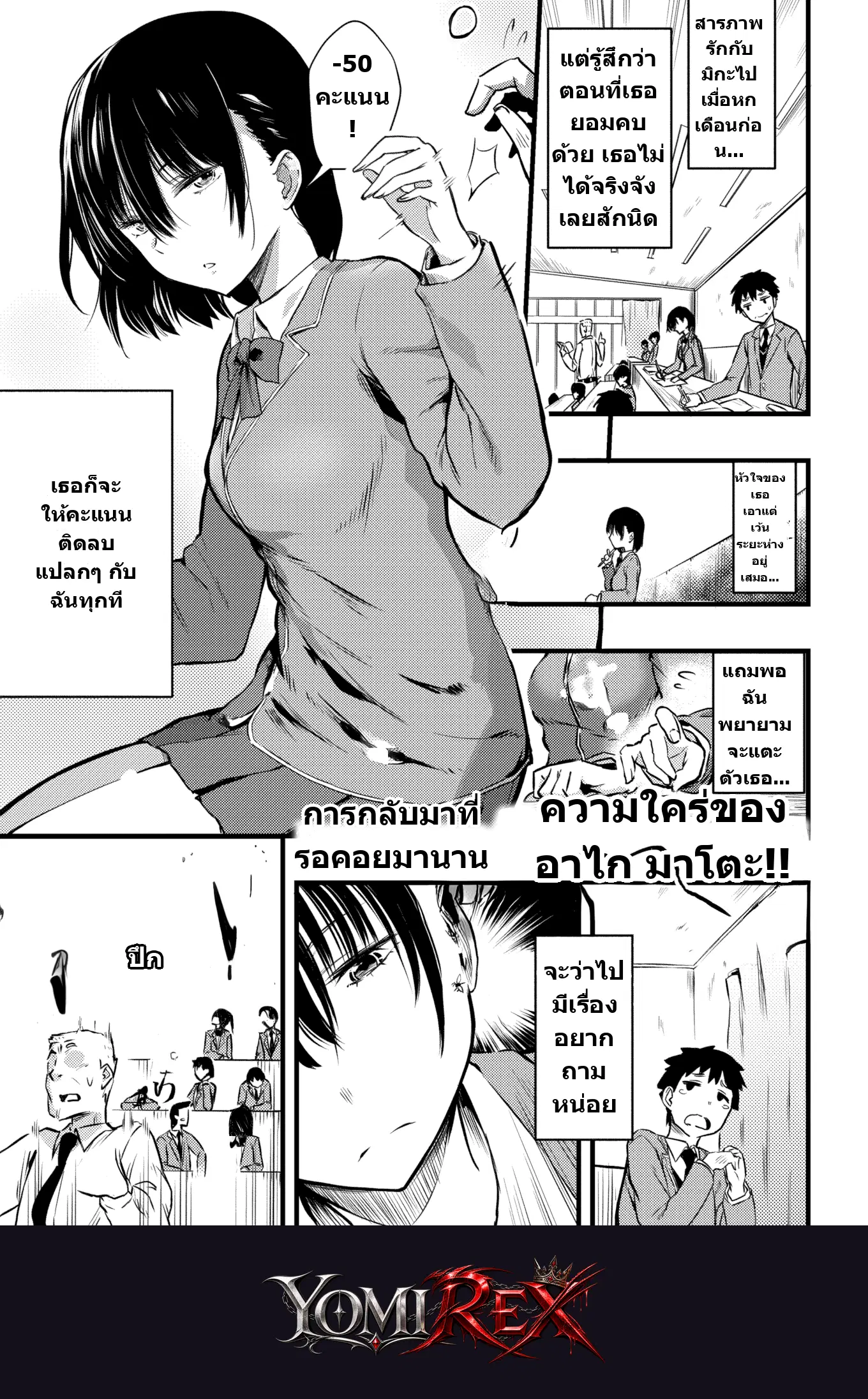 ระบบคะแนนสยบยัยมาโซ