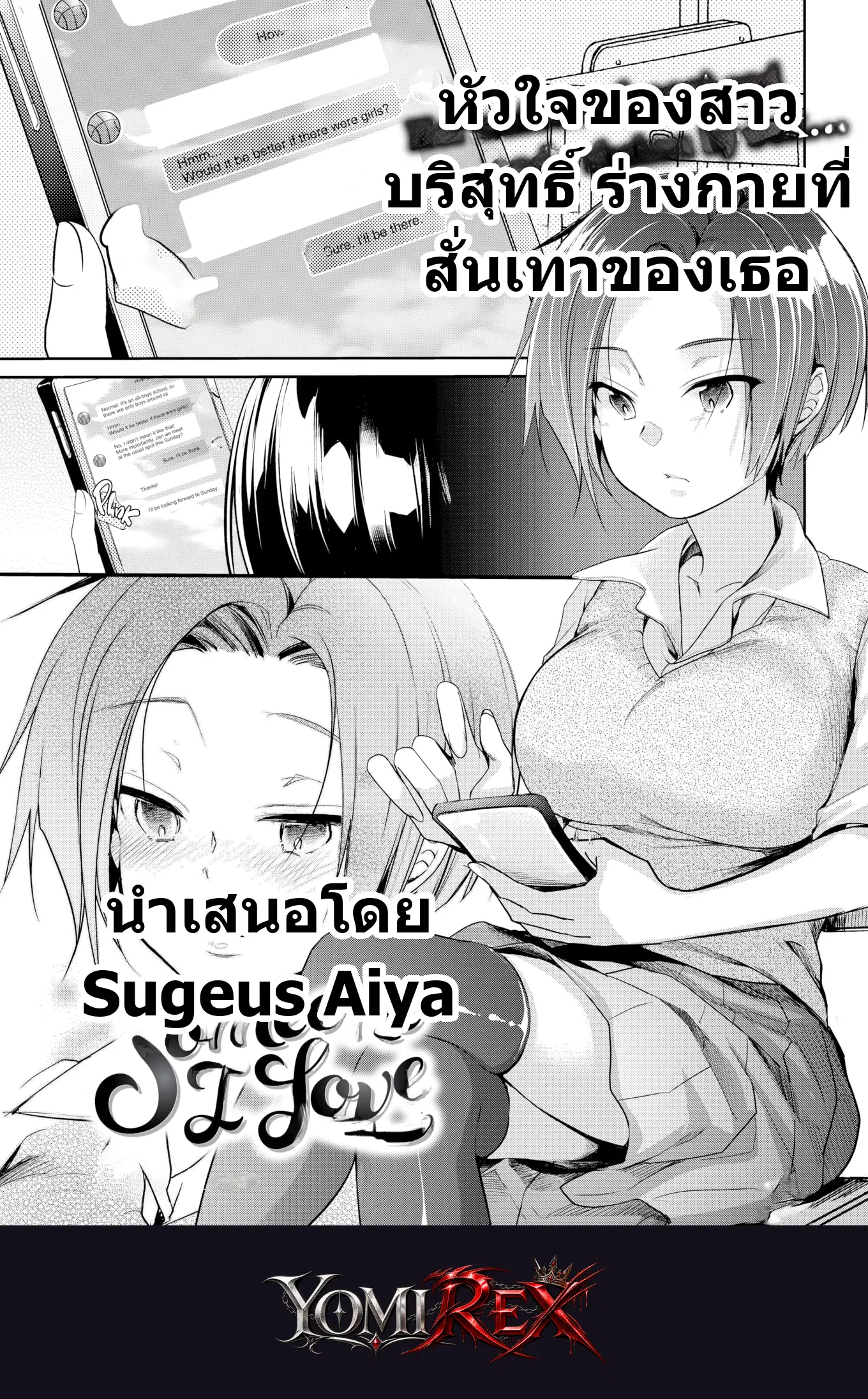 ความลับใต้ข่าวลือ