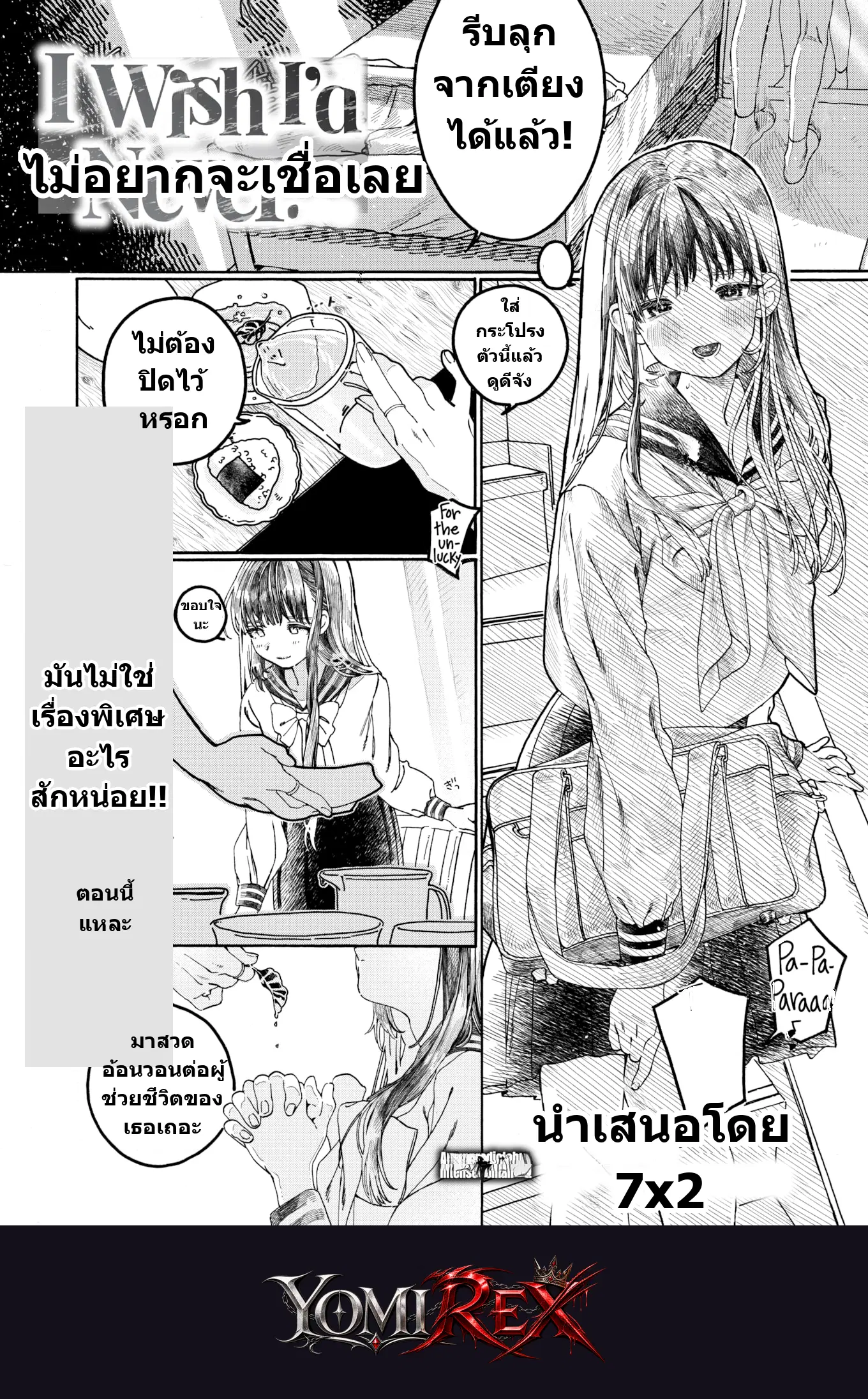 แผนเปลี่ยนชายให้เป็นสาว