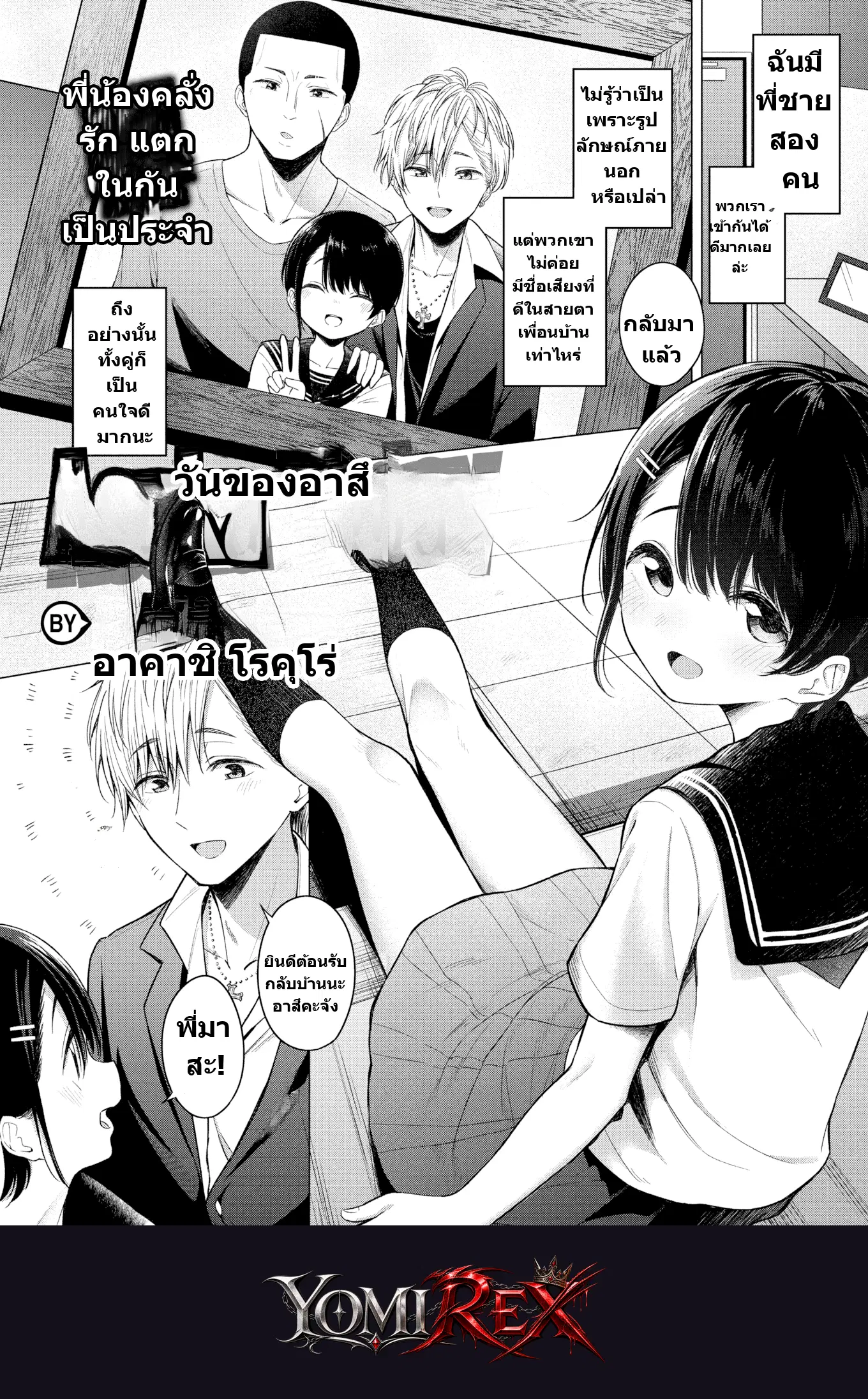 ความลับใต้หน้ากากใส