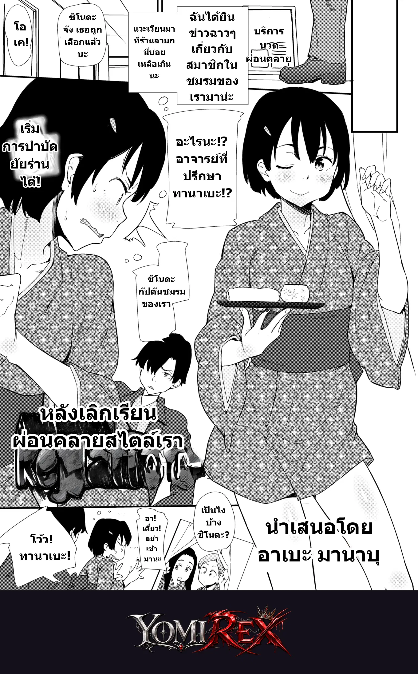 กับดักกัปตันสาวจอมบงการ