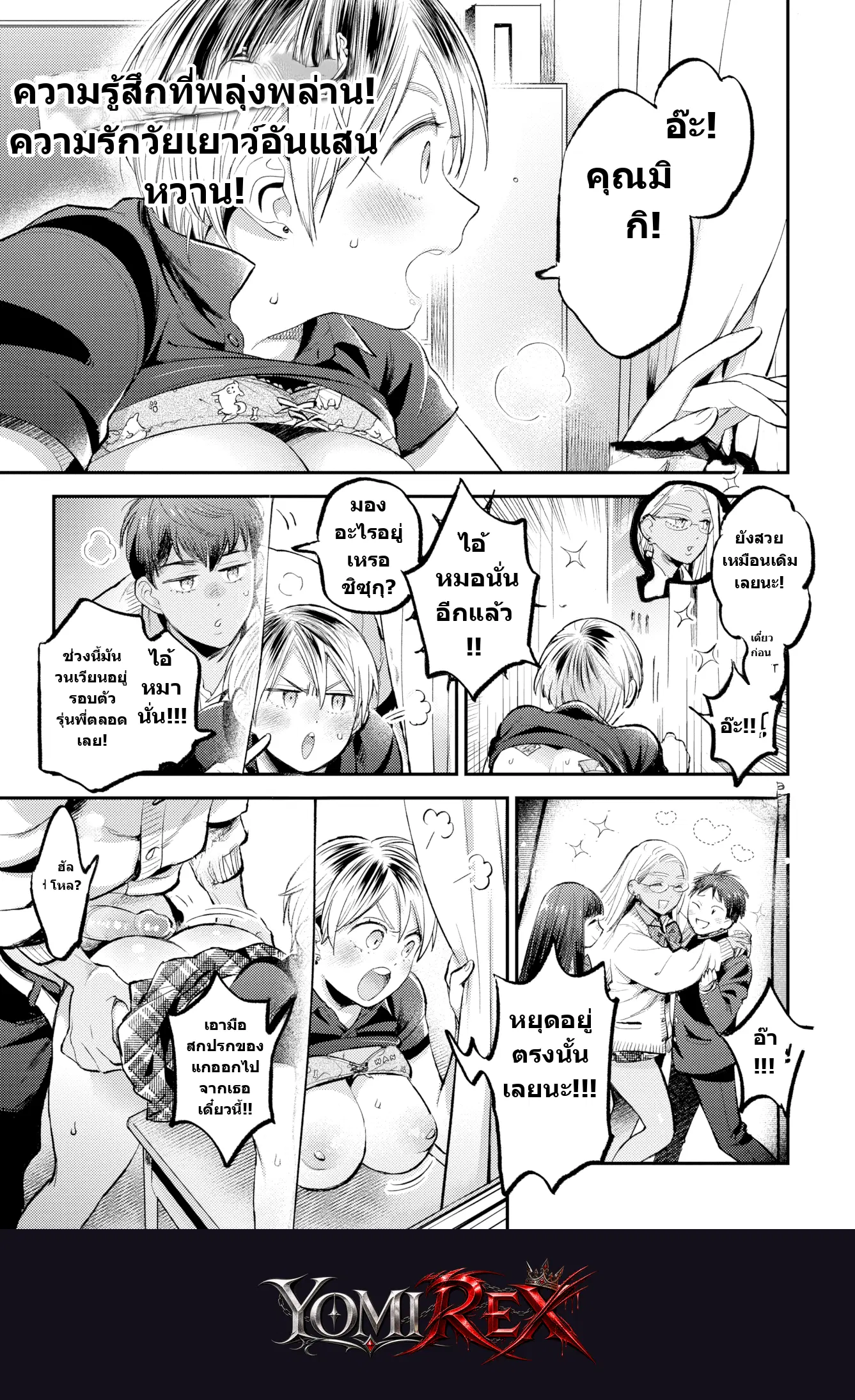 บ่วงรักลับฉบับรุ่นพี่
