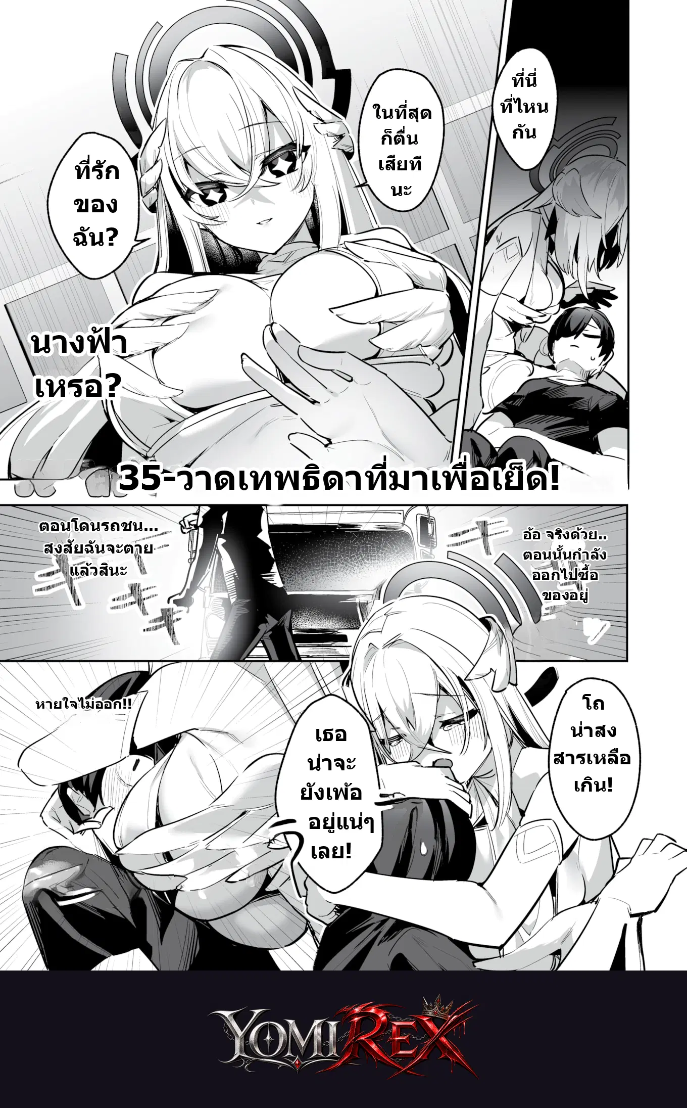 เกิดใหม่โลกเทพธิดา ภารกิจปราบมารด้วยพลังกาม