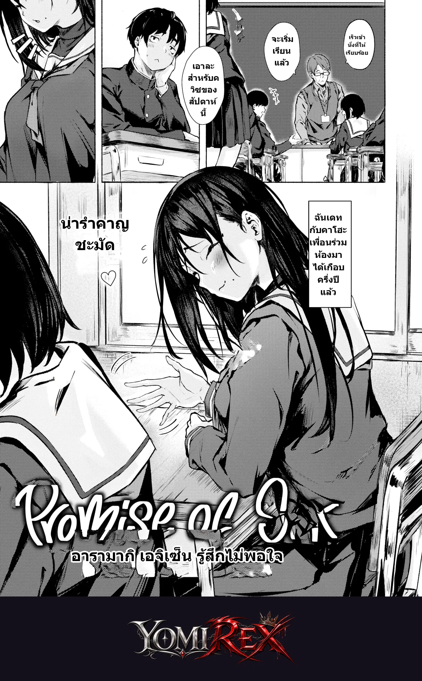 บทเรียนลับหลังห้องเรียน