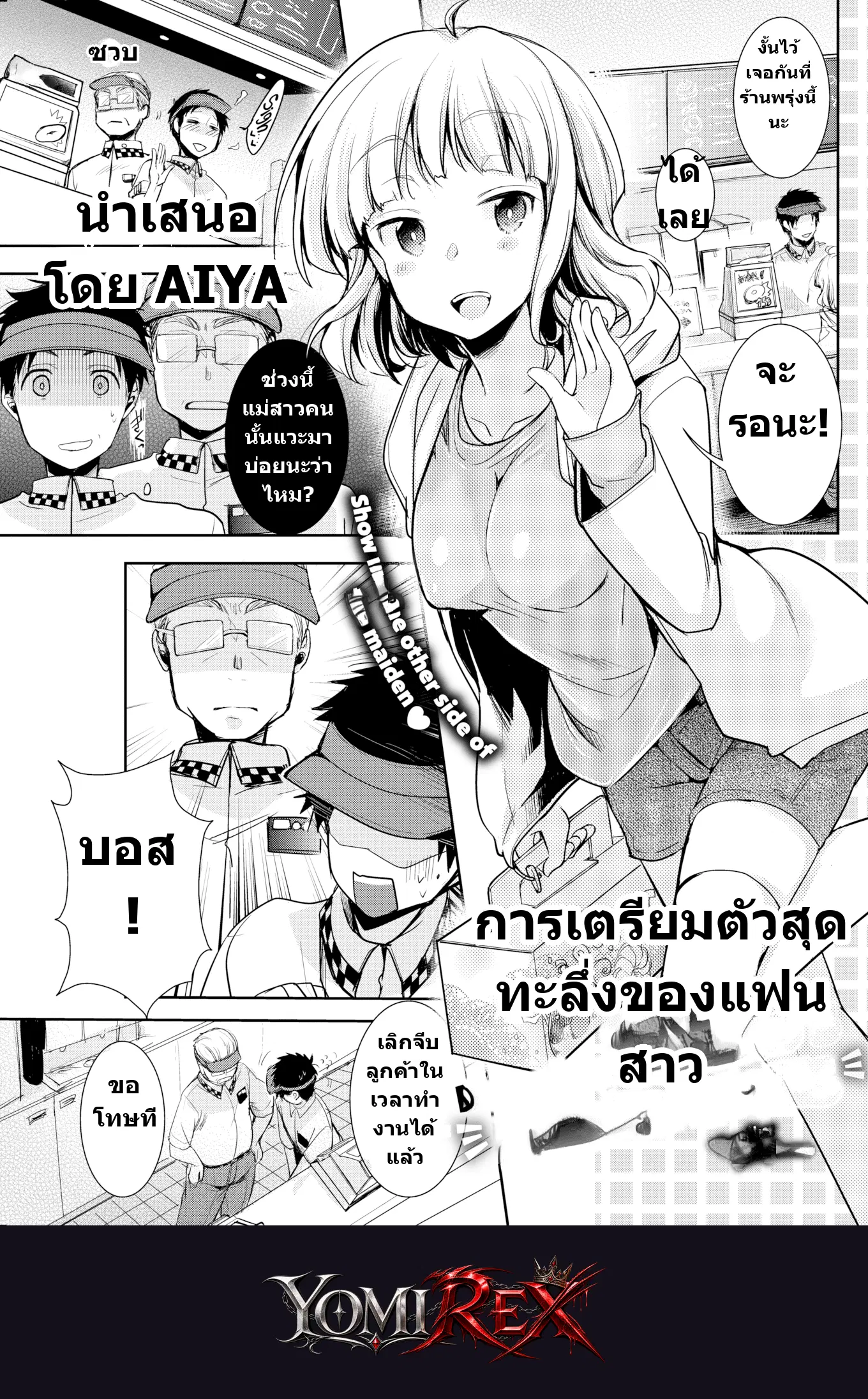 แผนลับฉบับชู้รัก