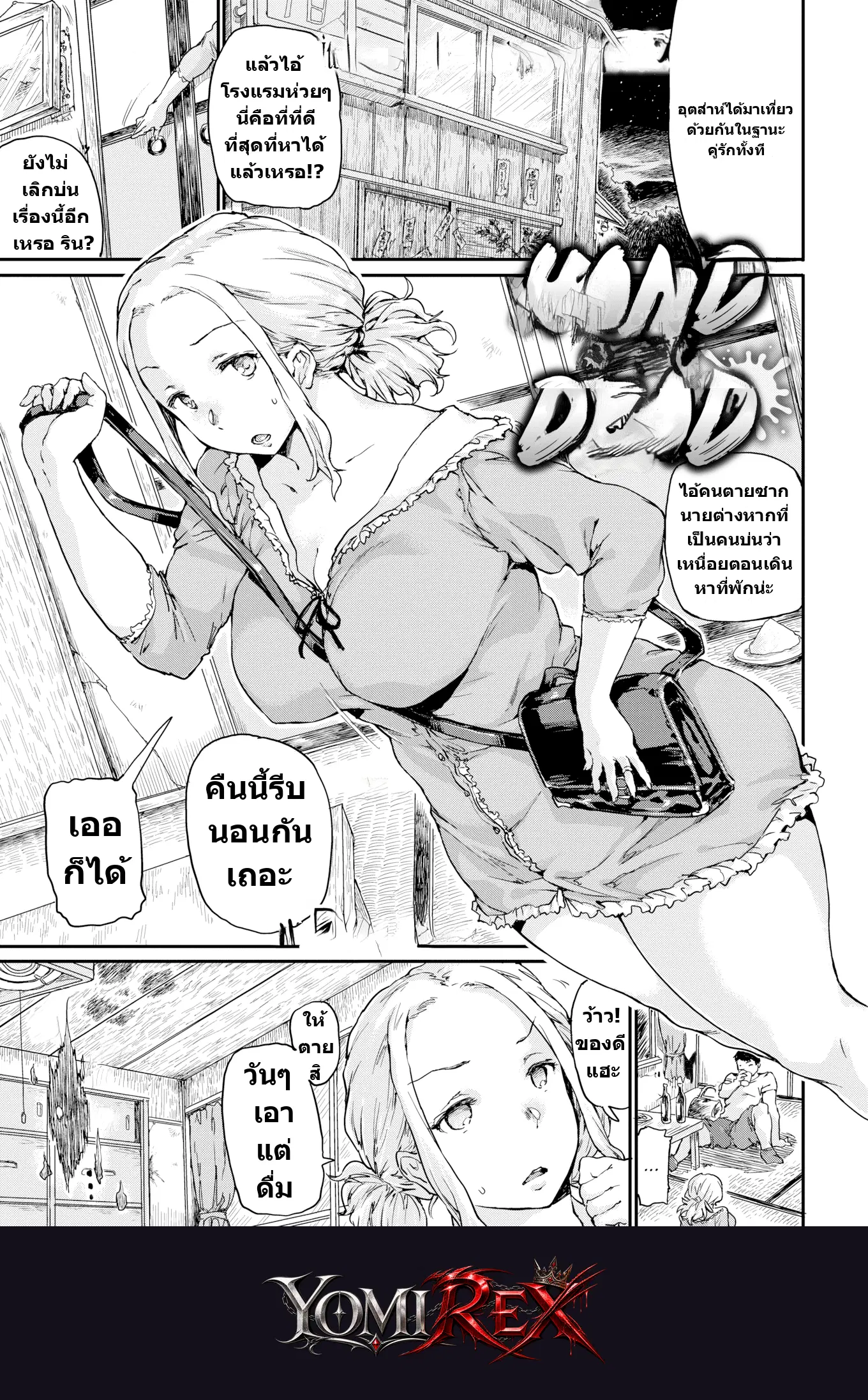 ความลับใต้รอยรัก