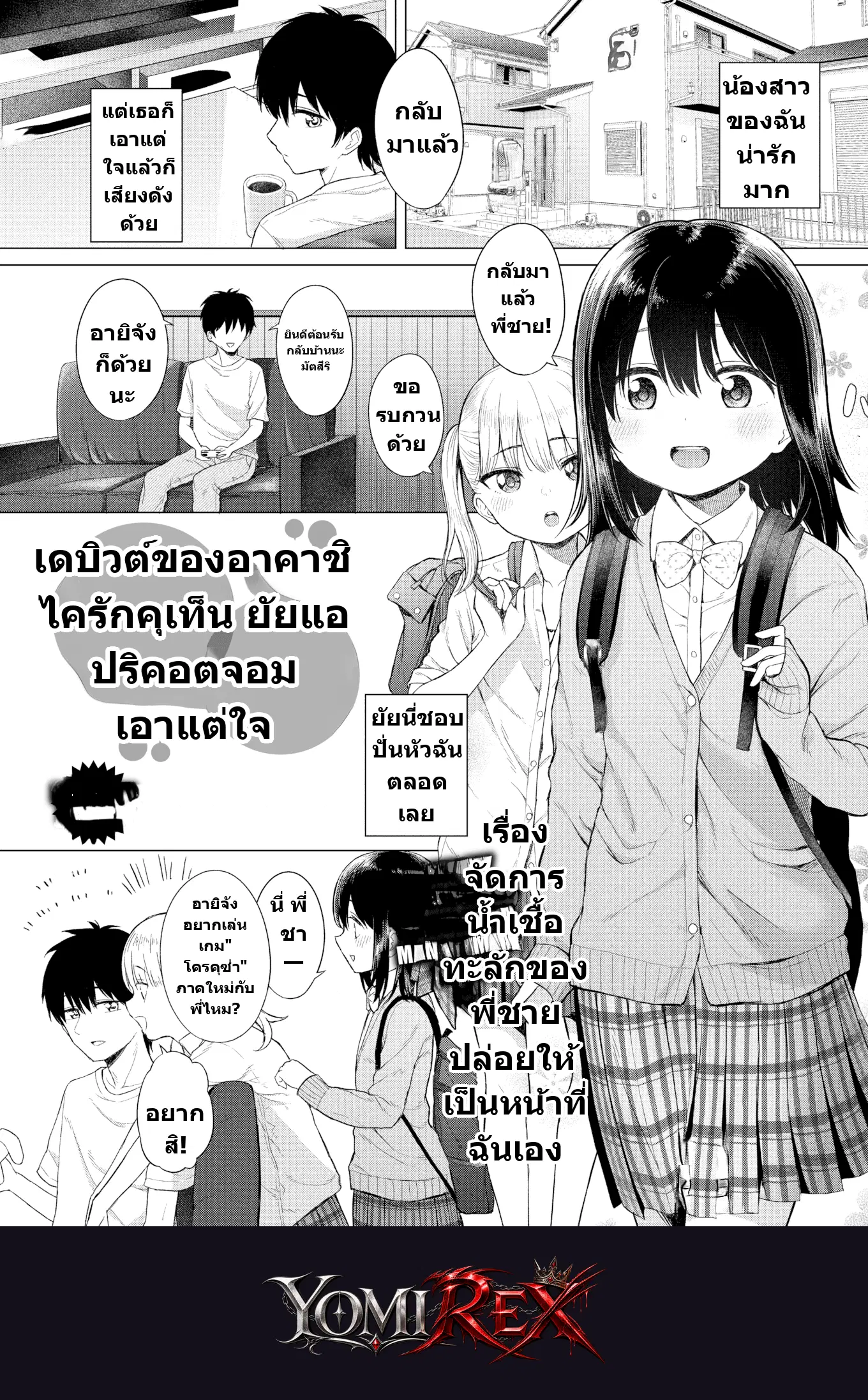 ลับลวงรัก พี่ชายตัวแสบกับน้องสาวจอมซน