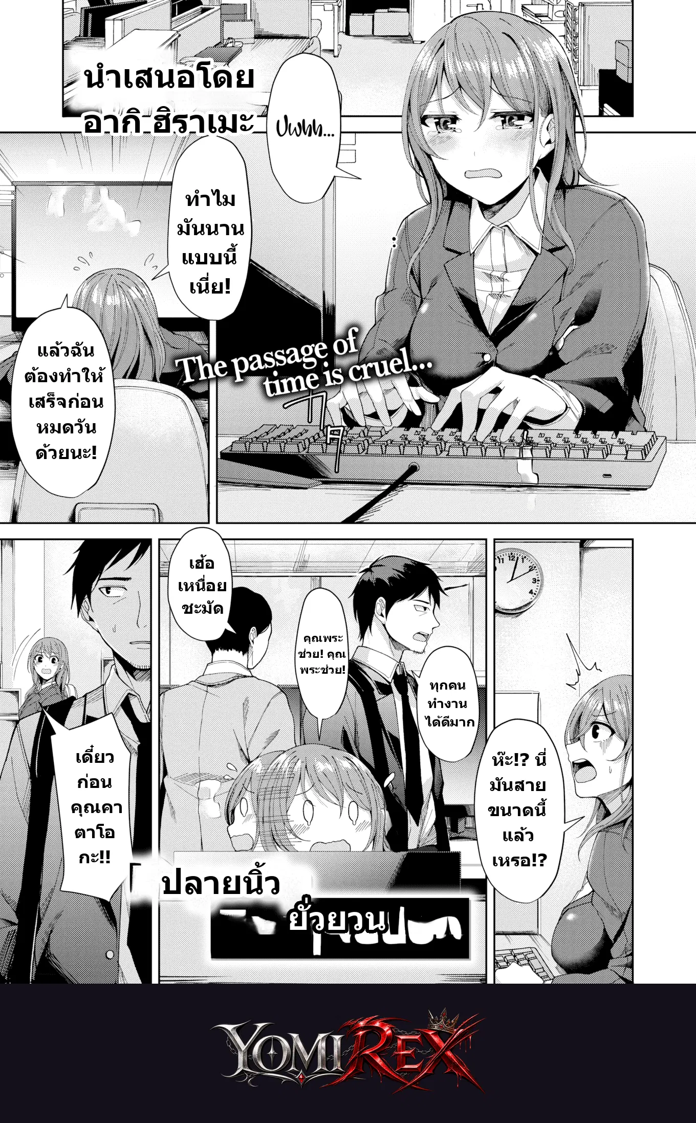 บทลงโทษของพนักงานจอมสะเพร่า